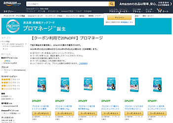 【Amazon.co.jp】 高品質・高機能ドッグフード プロマネージ クーポン利用で20%OFF
