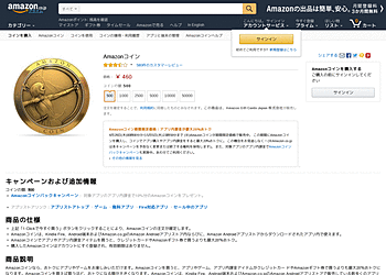 【Amazon.co.jp】 Amazonコインが期間限定価格！コインでアプリ購入やアプリ内課金をすると最大20%お得！