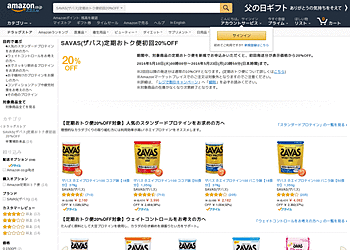 【Amazon.co.jp】 SAVAS(ザバス)定期おトク便初回20%OFF