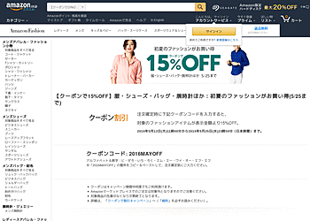【Amazon】 服・シューズ・バッグ・腕時計ほか初夏のファッションがクーポンで15％OFF。