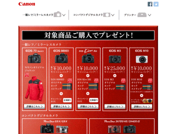 【キヤノン】 対象のカメラやプリンターを購入すると、キャッシュバックやストラップなどの特典が付いてくる！
