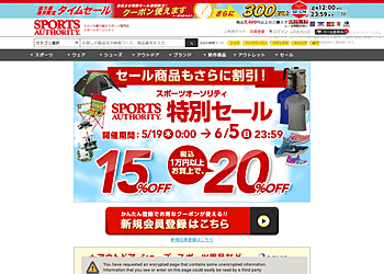 【スポーツオーソリティ通販サイト】 セール商品もさらに割引！ スポーツオーソリティ特別セール