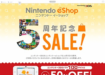 【任天堂】 ニンテンドーeショップ5周年記念。ニンテンドー3DSソフト100タイトルが最大50％オフで購入可能