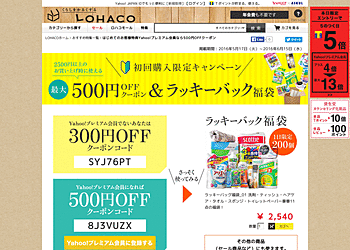 【LOHACO】 はじめての買い物限定 3000以上購入で使える500円offクーポンを使ってお得に買い物しよう