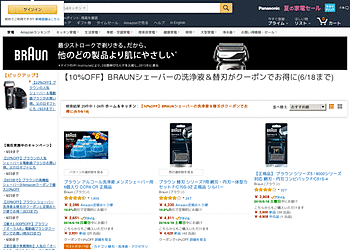 【Amazon.co.jp】 BRAUNシェーバーの洗浄液＆替刃がクーポンご利用で10%OFF！