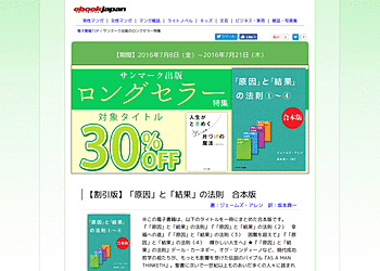 【eBookJapan】 サンマーク出版の対象のロングセラータイトルが30%OFFになります。