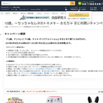 【Amazon】 12歳チェキとキャンペーン対象商品をまとめて買うと500円OFF。