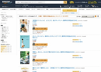 【Amazon.co.jp: Kindleストア】 「集英社女性誌eBOOKS」半額キャンペーン