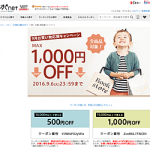 【赤すぐnet】 9月お買い物応援キャンペーン 全商品対象！MAX1,000円OFF