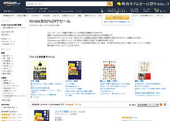 【Amazon】 Kindle本50%OFFセール おすすめの小説、ビジネス本ほか多数
