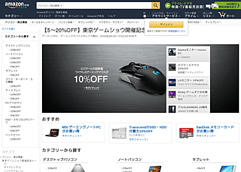 【Amazon】 東京ゲームショウ開催記念セール ゲーミングPC・ゲーミングデバイスがレジで5～20%OFF