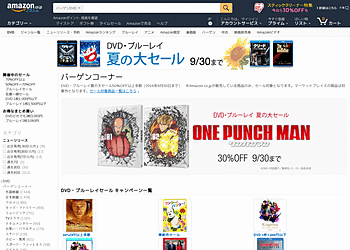 【Amazon】 DVD・ブルーレイ夏の大セール 50%OFF以上多数