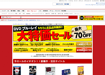 【楽天ブックス】 DVD・ブルーレイ大特価セール！最大70％OFF！！