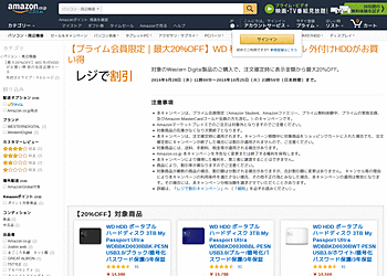 【Amazon.co.jp】 Western Digitalの外付けハードディスクが最大20%OFF！