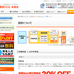 【挨拶状.com】 印刷料金が早期Web割引で30%OFF!