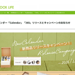 【MYBOOK LIFE】 新商品カレンダー「Calendar」「365」の割引キャンペーン実施中！
