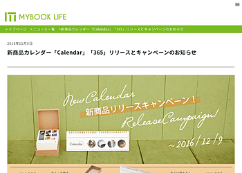 【MYBOOK LIFE】 新商品カレンダー「Calendar」「365」の割引キャンペーン実施中！