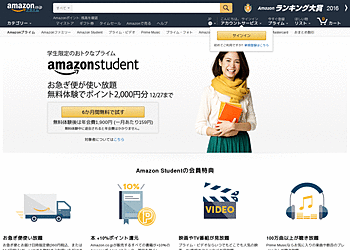 【Amazon.co.jp】 学生限定！お急ぎ便使い放題！無料体験でポイント2,000円分！