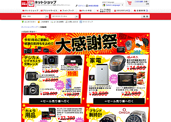 【カメラのキタムラ】 大感謝祭実施中。多数の商品が特価にて販売されます。