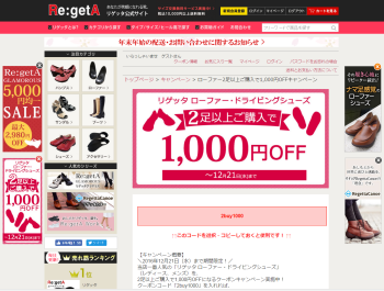 【リゲッタ】 ローファー2足以上ご購入で1,000円OFFキャンペーン実施中。