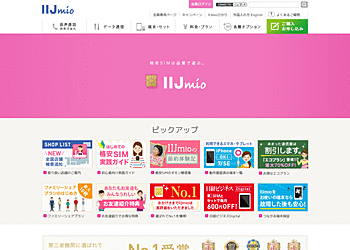 【IIJmio】 BIC SIMの初期費用が1円＆最大12GBプレゼント！