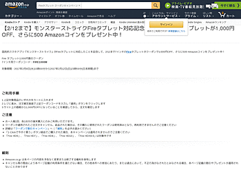 【Amazon.co.jp】 7インチのFireタブレットを購入すると、Amazonビデオの990円分クーポンがもらえる！