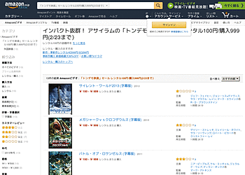 【Amazon.co.jp】 「トンデモ映画」セール開催！レンタル100円、購入999円！